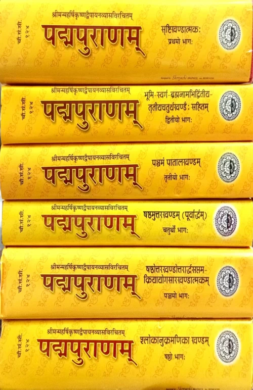 Padmapuranam 6 vols.